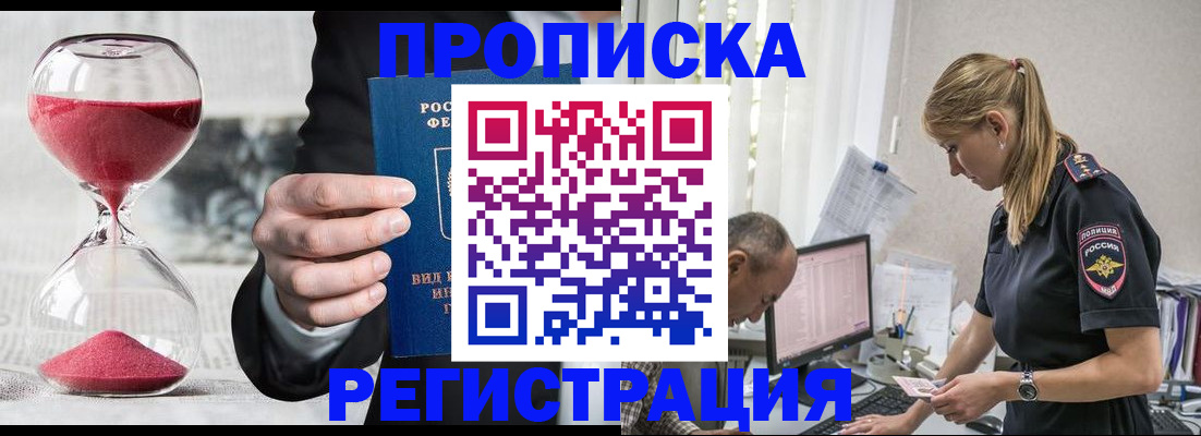 временная регистрация 2025 в Чегеме