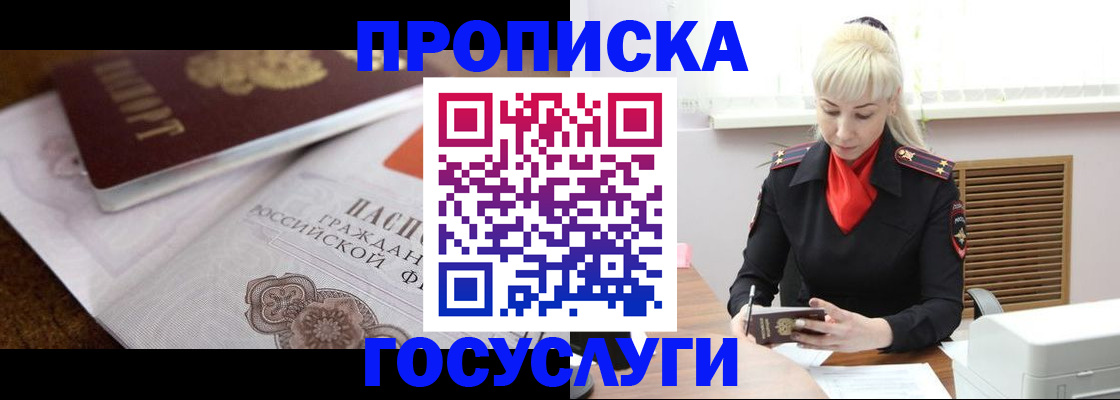 временная регистрация купить в Чегеме