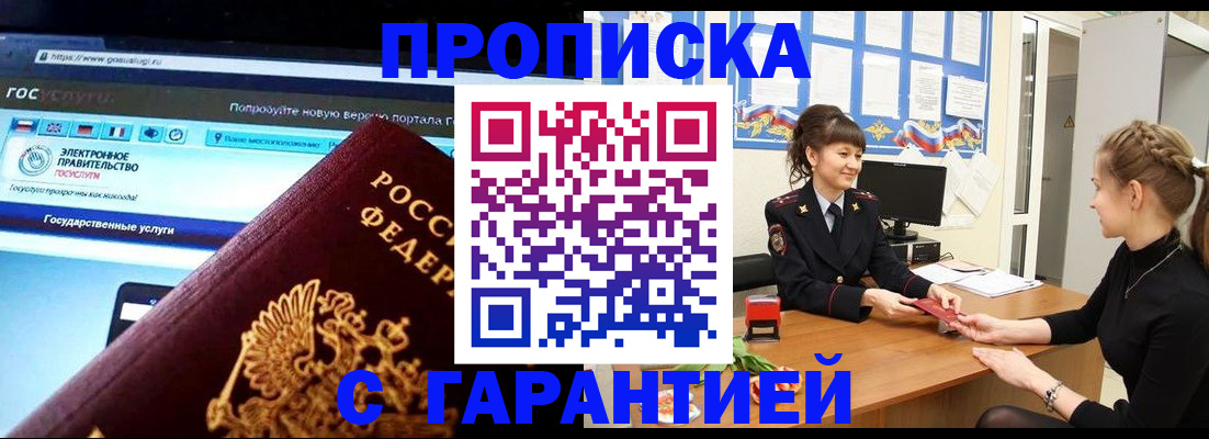 временная регистрация надежно в Чегеме